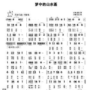 梦中的山水画_民歌简谱_词曲:曹中新 孙二将