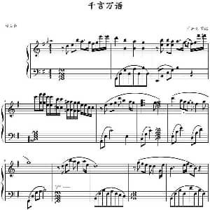 千言万语 钢琴谱 肖云帆