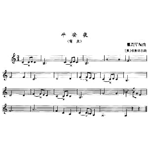 平安夜 单簧管 奥 格鲁贝尔曲 卿烈军编曲