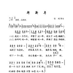 拜新年_歌曲简谱_词曲:张超 张超