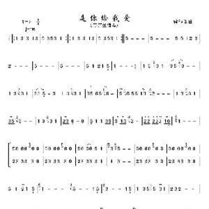 是你给我爱_歌谱投稿_词曲: 徐沛东