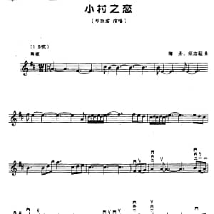 二胡谱 | 小村之恋 五线谱 日 薄井须志程