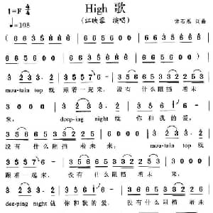 High 歌_通俗唱法乐谱_词曲:常石磊 常石磊