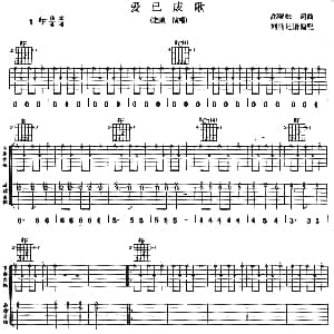爱已成歌 吉他谱 老狼 高晓松 高晓松