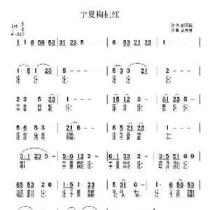 宁夏枸杞红_民歌简谱_词曲:胡泽民 武秀林