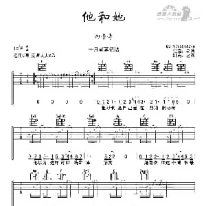 他和她 吉他谱 回音哥 老蒋记谱制谱