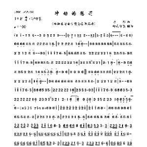 冲动的惩罚_歌曲简谱_词曲: 刀郎