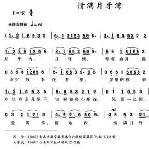 情满月牙湾_民歌简谱_词曲:陈莹 朱若武