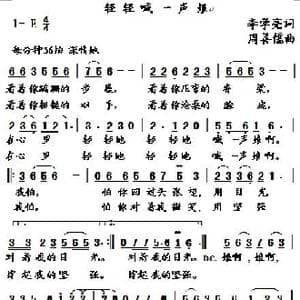 轻轻喊一声娘_歌曲简谱_词曲:李学亮 周善儒