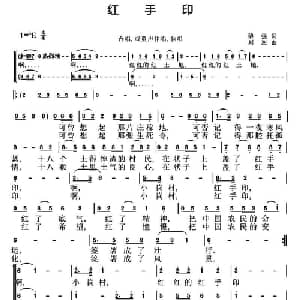 红手印_合唱歌谱_词曲:黎强 刘恕