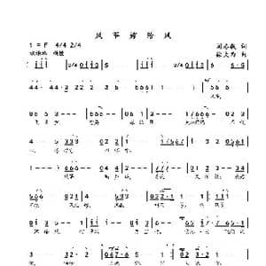 风筝嫁给风_歌谱投稿_词曲:刘志毅 徐大为