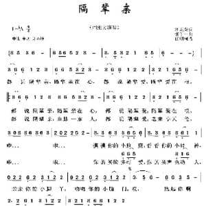 隔辈亲_歌谱投稿_词曲:刘炽炎 张千一