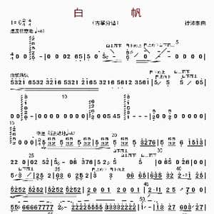 白帆_歌曲简谱_词曲: 徐沛东