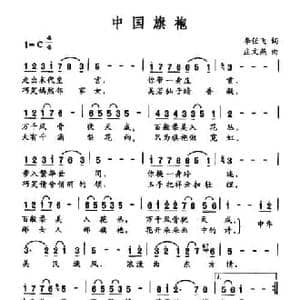 中国旗袍_民歌简谱_词曲:李任飞 庄文燕