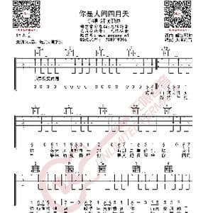 解忧邵帅 你是人间四月天 吉他谱_歌曲简谱