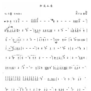 阳关三叠 埙 古曲 周可奇移植