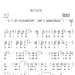 廉泉清韵_民歌简谱_词曲:杨政权 黄清林