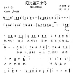 阳光蓝天小鸟_儿歌乐谱_词曲:许军军 颂今