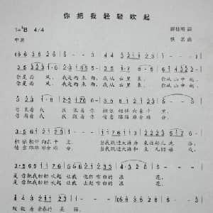 你把我轻轻的吹起_通俗唱法乐谱_词曲:郝桂明