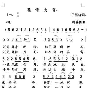 花语吹香_歌曲简谱_词曲:王德清 周善儒