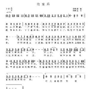 农家乐_民歌简谱_词曲:梁柱 王立