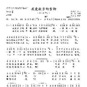 我爱故乡的雪柳_歌曲简谱_词曲:牛世生 华秀
