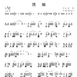 情痴_歌曲简谱_词曲:蒋燕 张纯位