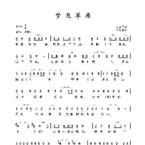 梦见草原_歌谱投稿_词曲:杨显群 王东音
