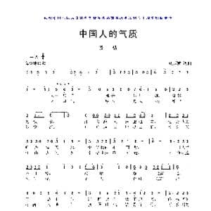 中国人的气质_歌曲简谱_词曲:刘其发 刘其发