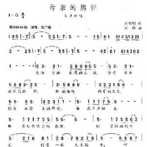 母亲的胸怀_民歌简谱_词曲:刘钦明 刘璐