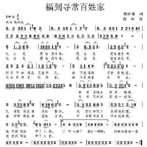 福到寻常百姓家_民歌简谱_词曲:杨洪满 张松