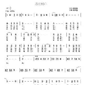 月亮村庄_民歌简谱_词曲:黄卓童 黄卓童