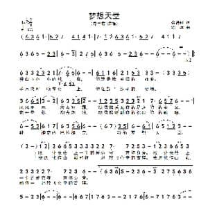 梦想天堂_歌谱投稿_词曲:余启翔 绍兵