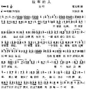 拉车的人_民歌简谱_词曲:张光明 刘崇忠