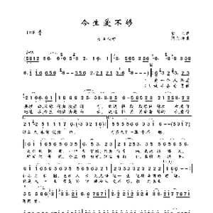 今生爱不够_歌曲简谱_词曲:欣兰 梁光榜