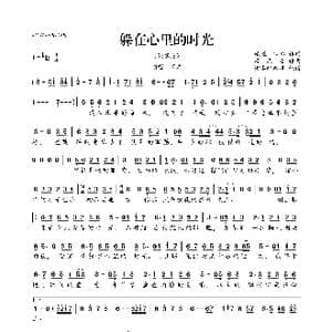 躲在心里的时光_歌曲简谱_词曲:庞龙 二水 蔡龙波