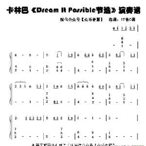 华为手机主题曲节选 Dream It Possible _歌谱投稿_词曲:Andy Love Andy Love