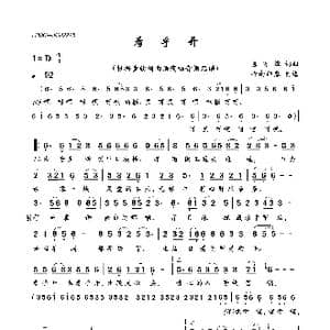 看乎开_歌曲简谱_词曲:陈百潭 陈百潭