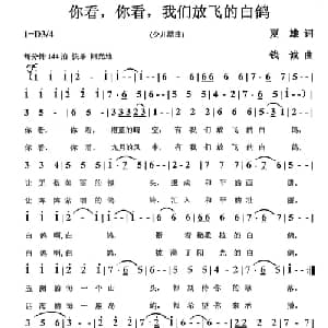 你看,你看,我们放飞的白鸽_儿歌乐谱_词曲:夏雄 钱诚