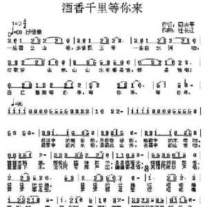 酒香千里等你来_民歌简谱_词曲:周志平 杜长江