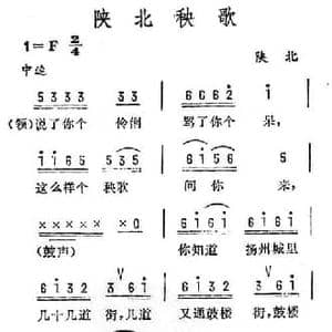 陕北秧歌_民歌简谱