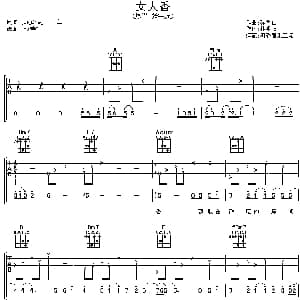 女人香 吉他谱 张学友 林明阳 陈奂仁