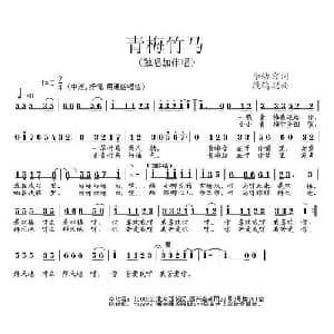 青梅竹马_通俗唱法乐谱_词曲:李幼容 段鹤聪