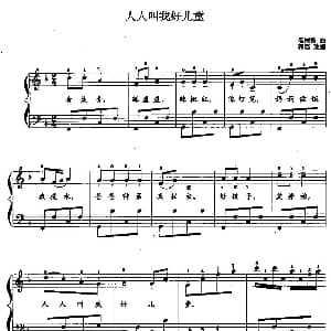 手风琴谱 | 儿童手风琴曲 人人叫我好儿童 侯树智曲 郭瑶改编