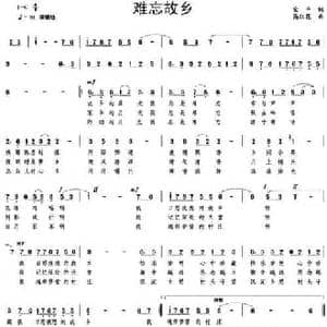 难忘故乡_民歌简谱_词曲:宋平 高红花