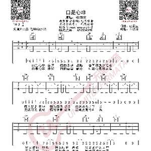 张雨生 口是心非 吉他谱_歌曲简谱