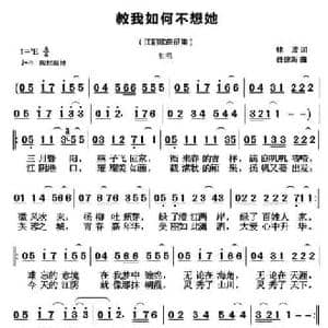 教我如何不想她_民歌简谱_词曲:林波 聂建新