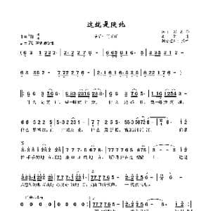 这就是陕北_歌谱投稿_词曲:张灵茹 少东