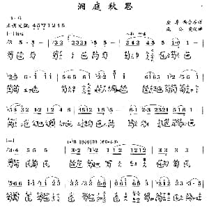 洞庭秋思 古琴谱 简谱 减字谱 成公亮记谱