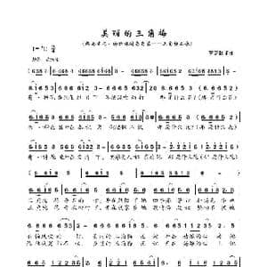 美丽的三角梅_歌谱投稿_词曲:李芝武 李芝武